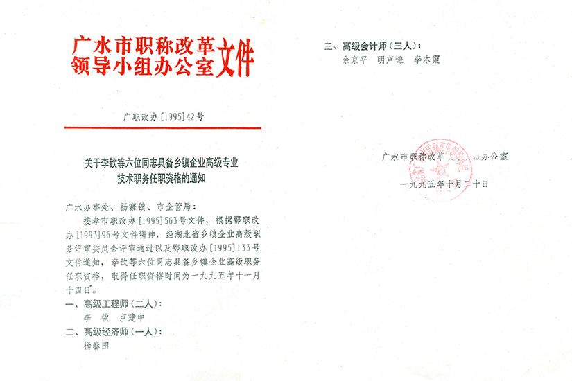 專業技術職務資格通知